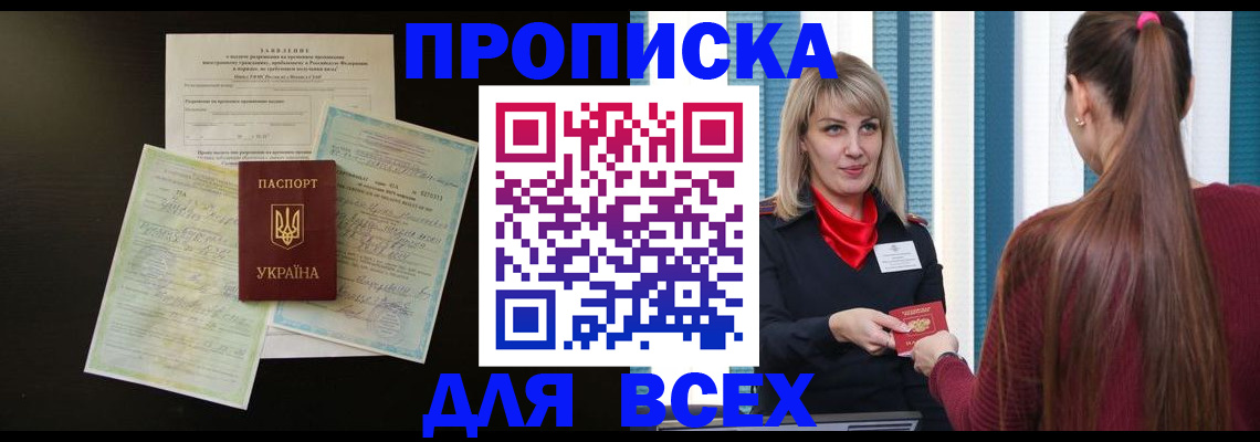 прописка в Вельске