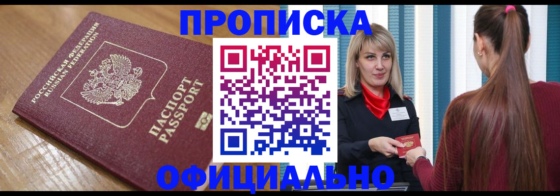 прописка в квартире в Вельске