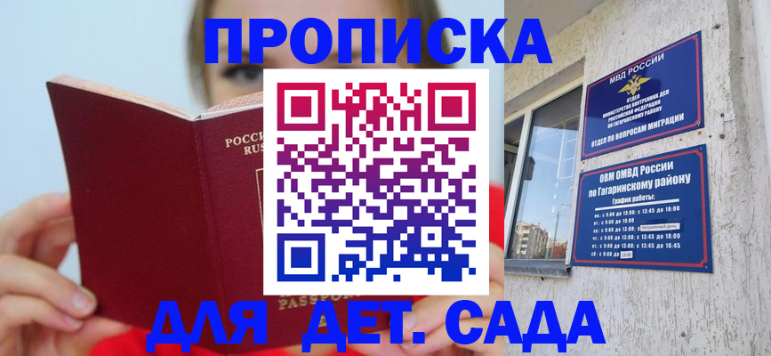 регистрация для дет. сада в Вельске